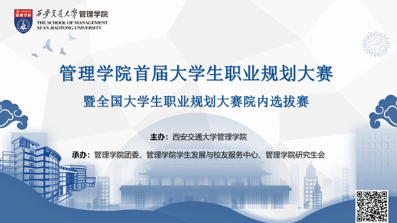 a漫
成功举办首届大学生职业规划大赛